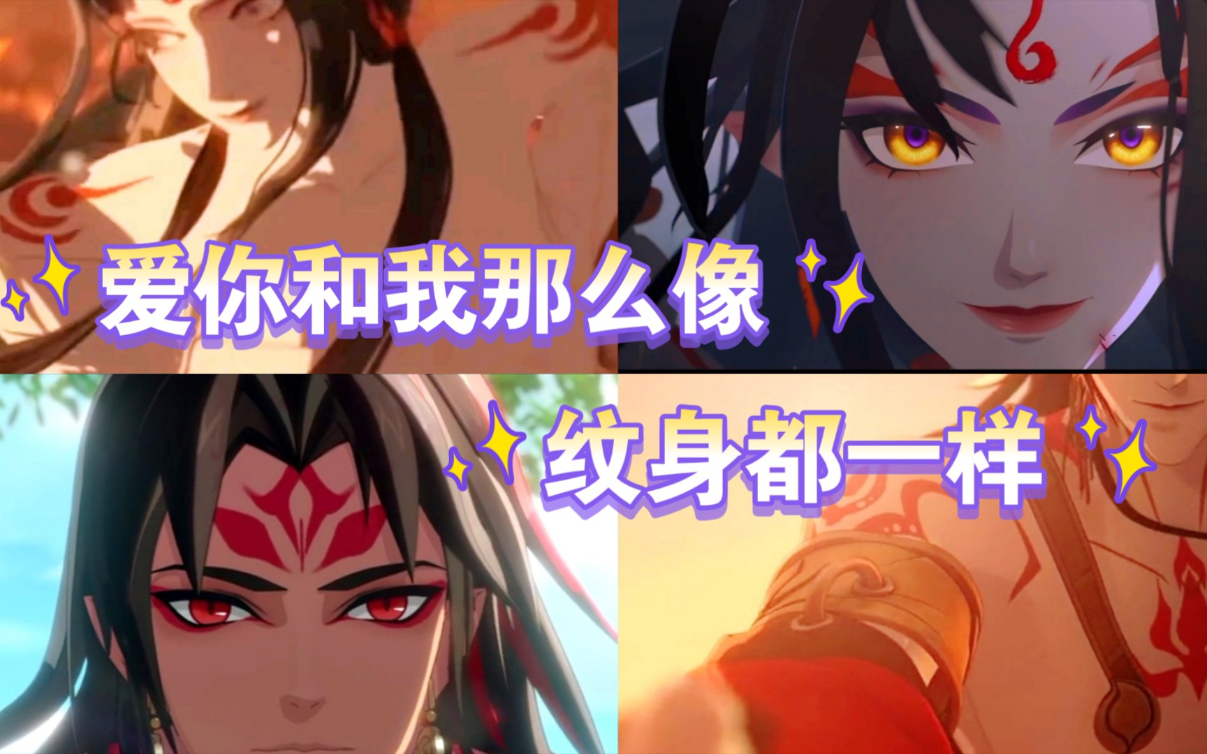 【阴阳师】阿修罗&铃彦姬:奇怪的cp又出现了?