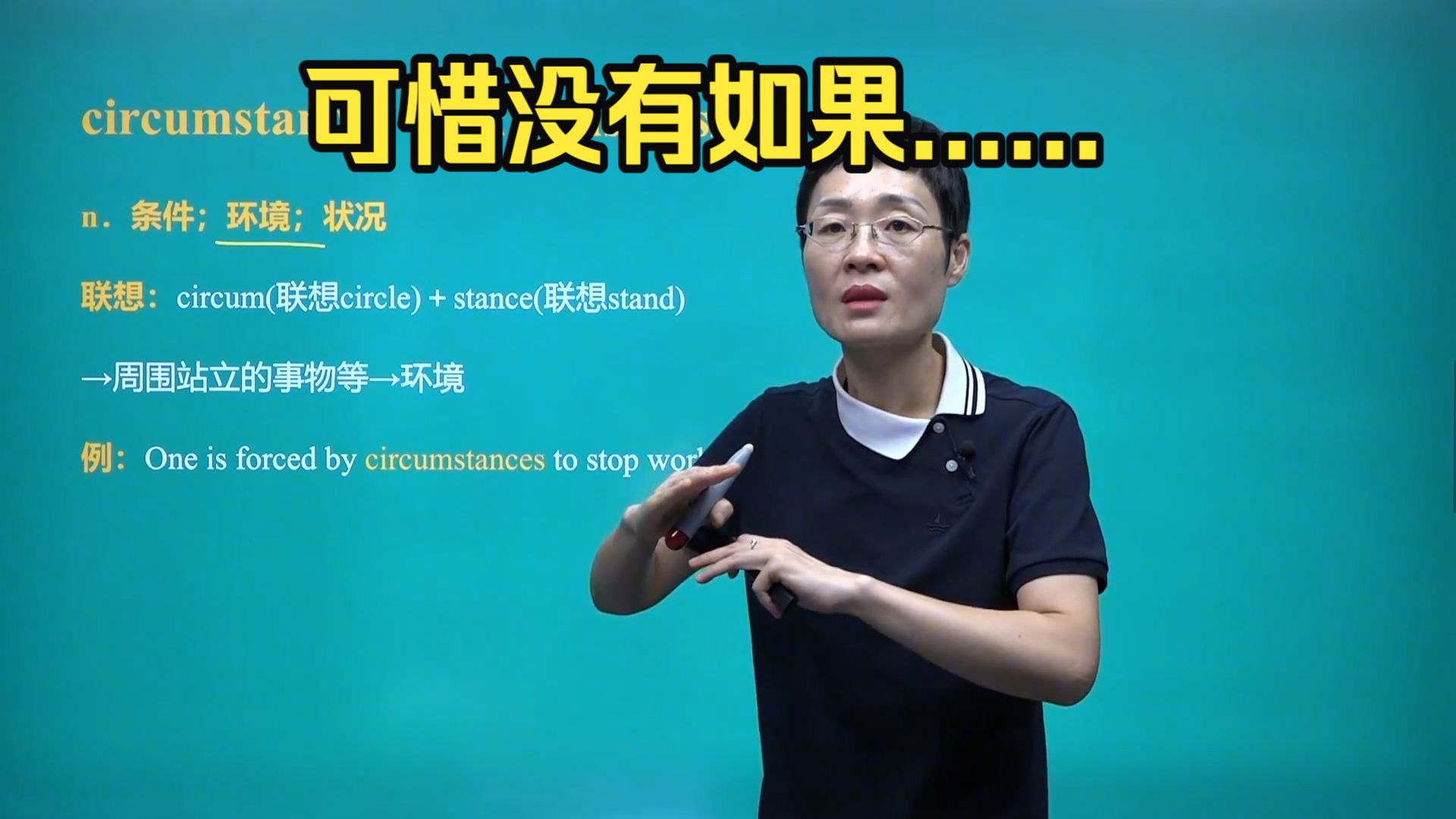 可惜没有如果......