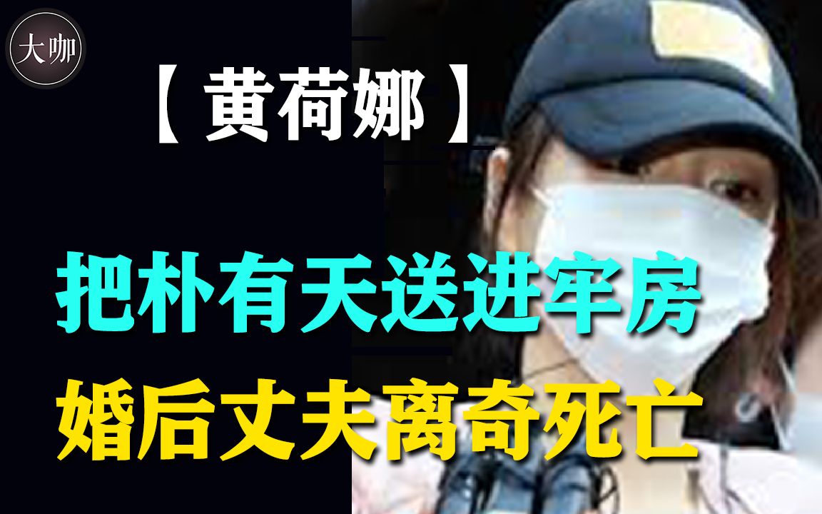 从顶流未婚妻到财阀扫地出门的末路千金!黄荷娜还做了这么多骇人听闻的事!哔哩哔哩bilibili