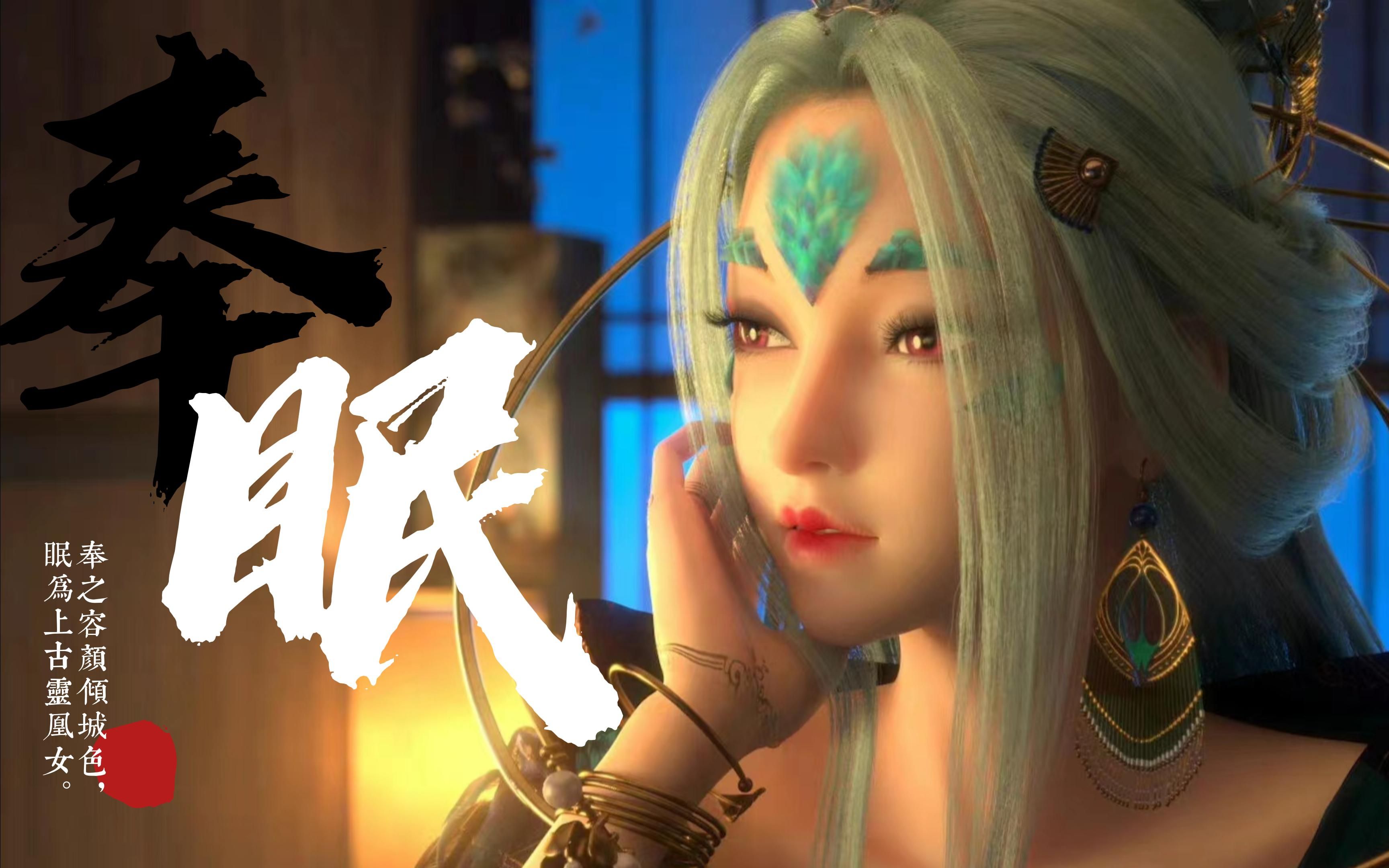 眷思量奉眠姐姐容颜倾城色这脸能舔一亿年