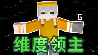 我的世界：老大我想你了！