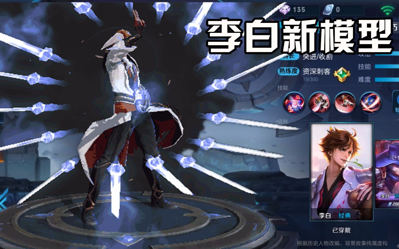 王者荣耀:李白新模型特效,范海辛帅了,千年之狐太一般!