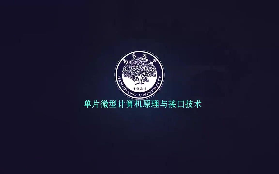 [图]微机原理与接口技术【南昌大学】-第一章 MCS51单片机概述 -1.3数的表示