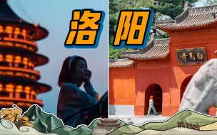 Tải video: 看完河南卫视谁不想去洛阳？值得收藏的3个必去景点攻略！