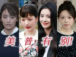 Download Video: 巴黎时装周MiuMiu颜值极与极！普女现形VS大小姐吊打！颜值真的硬伤！