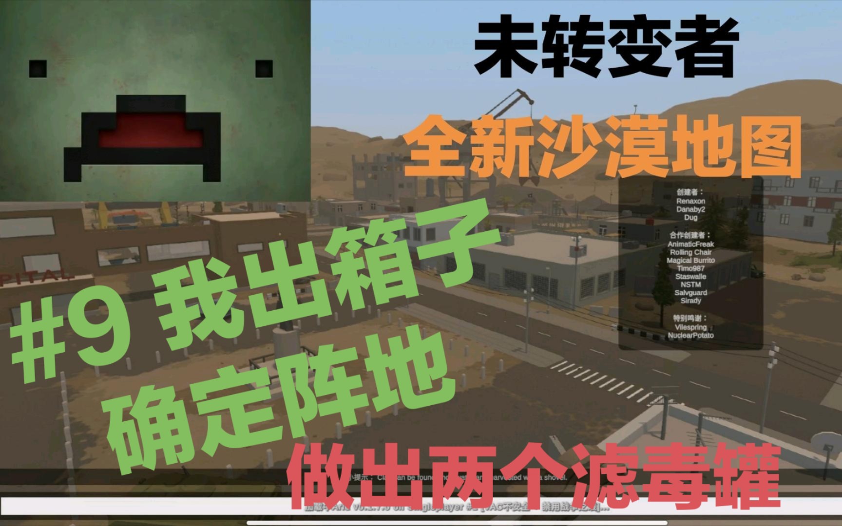 未转变者的游戏实况9做出箱子确定阵地成功做出两个滤毒罐