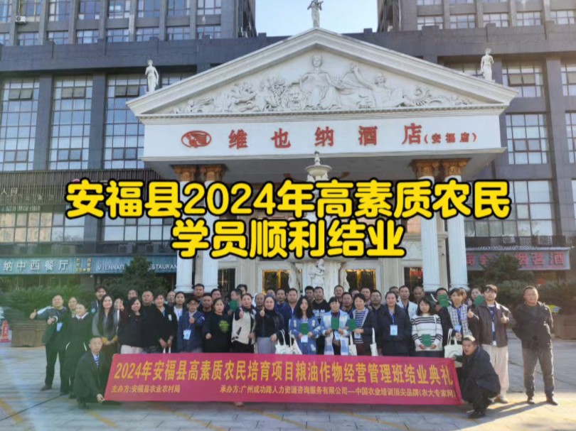 安福县2024年高素质农民学员顺利结业哔哩哔哩bilibili