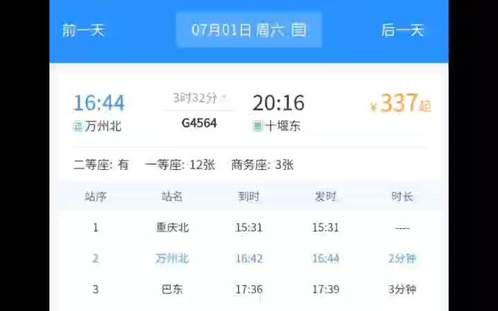 万州北站直达十堰高铁7月1日开通.哔哩哔哩bilibili