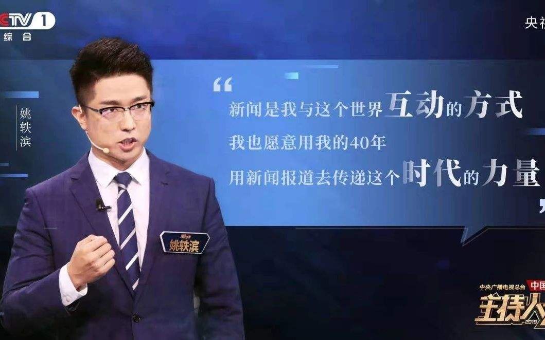 2019主持人大赛新闻类60进30姚轶滨cut1