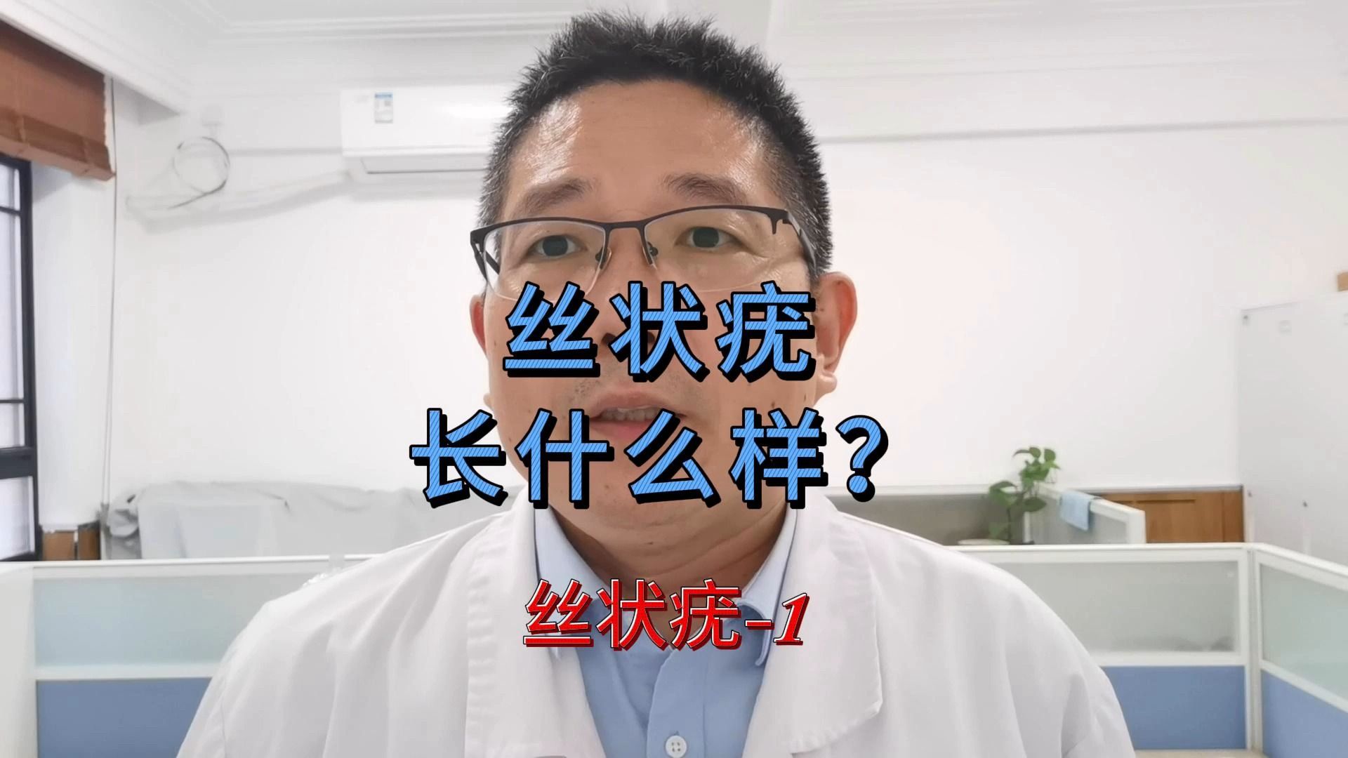 听医生说 | 什么是丝状疣,丝状疣长什么样?哔哩哔哩bilibili