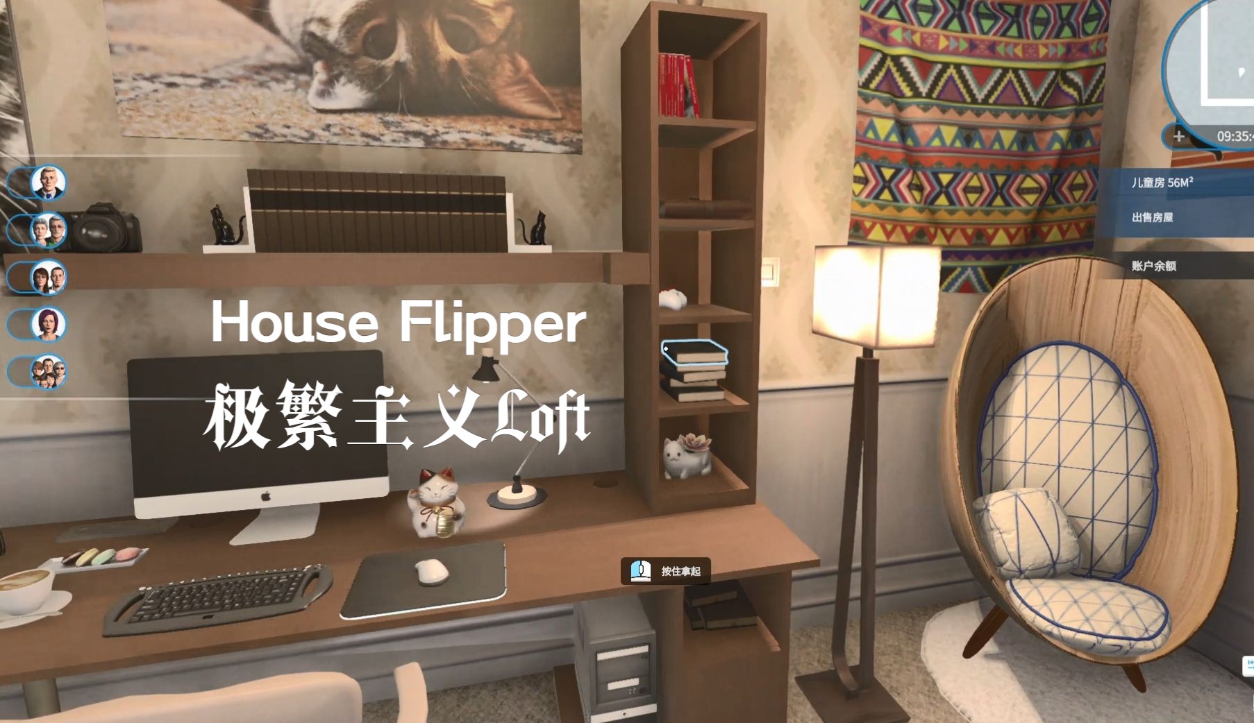 【房产达人/House Flipper】【话唠预警】极繁主义Loft/猫咪元素公寓/给小乌的礼物游戏实况