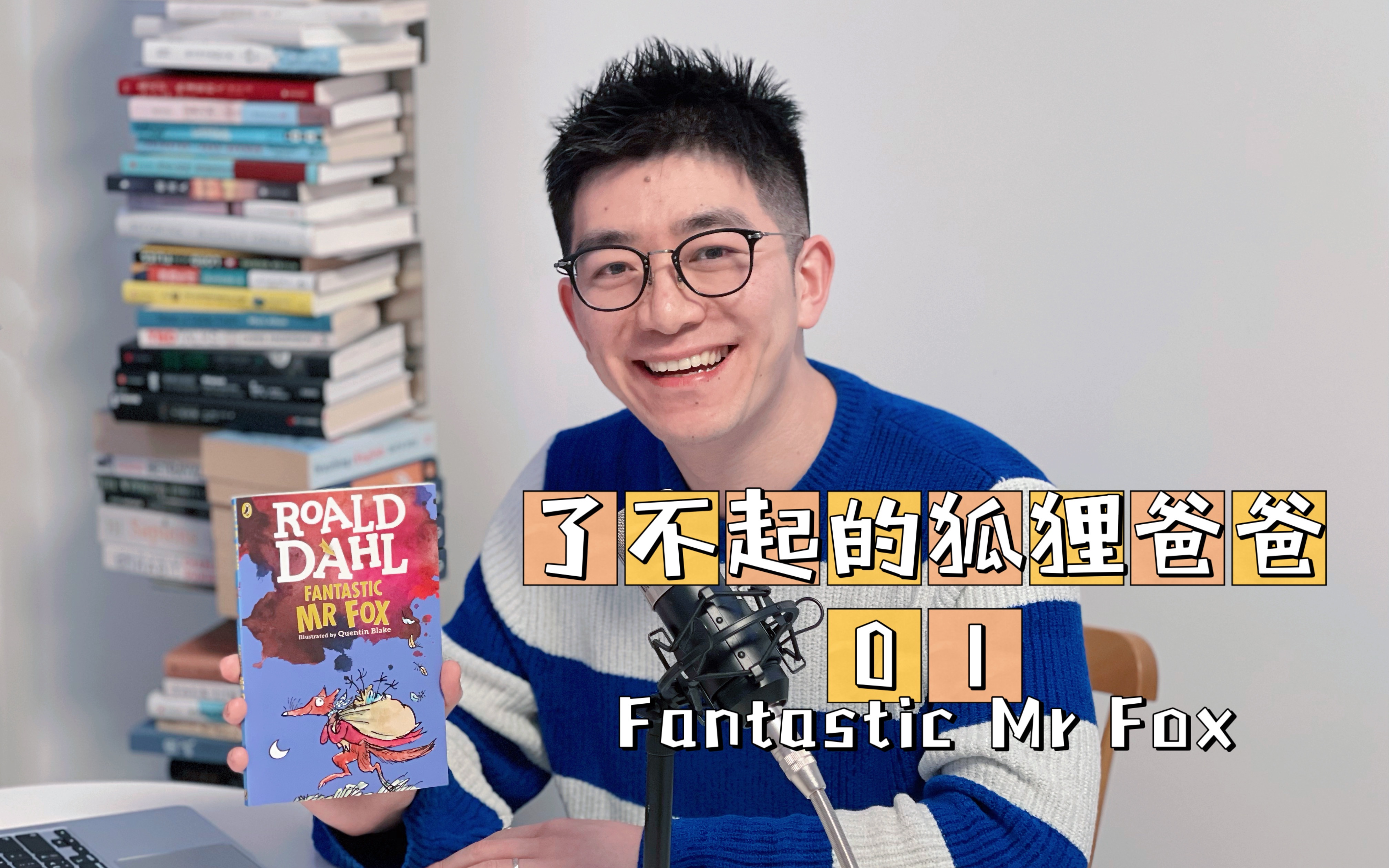 睡前双语读物 《了不起的狐狸爸爸》01 Fantastic Mr Fox哔哩哔哩bilibili