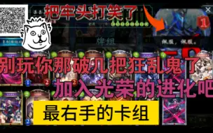 Download Video: 弃牌鬼！！！5费斩杀什么概念？？？