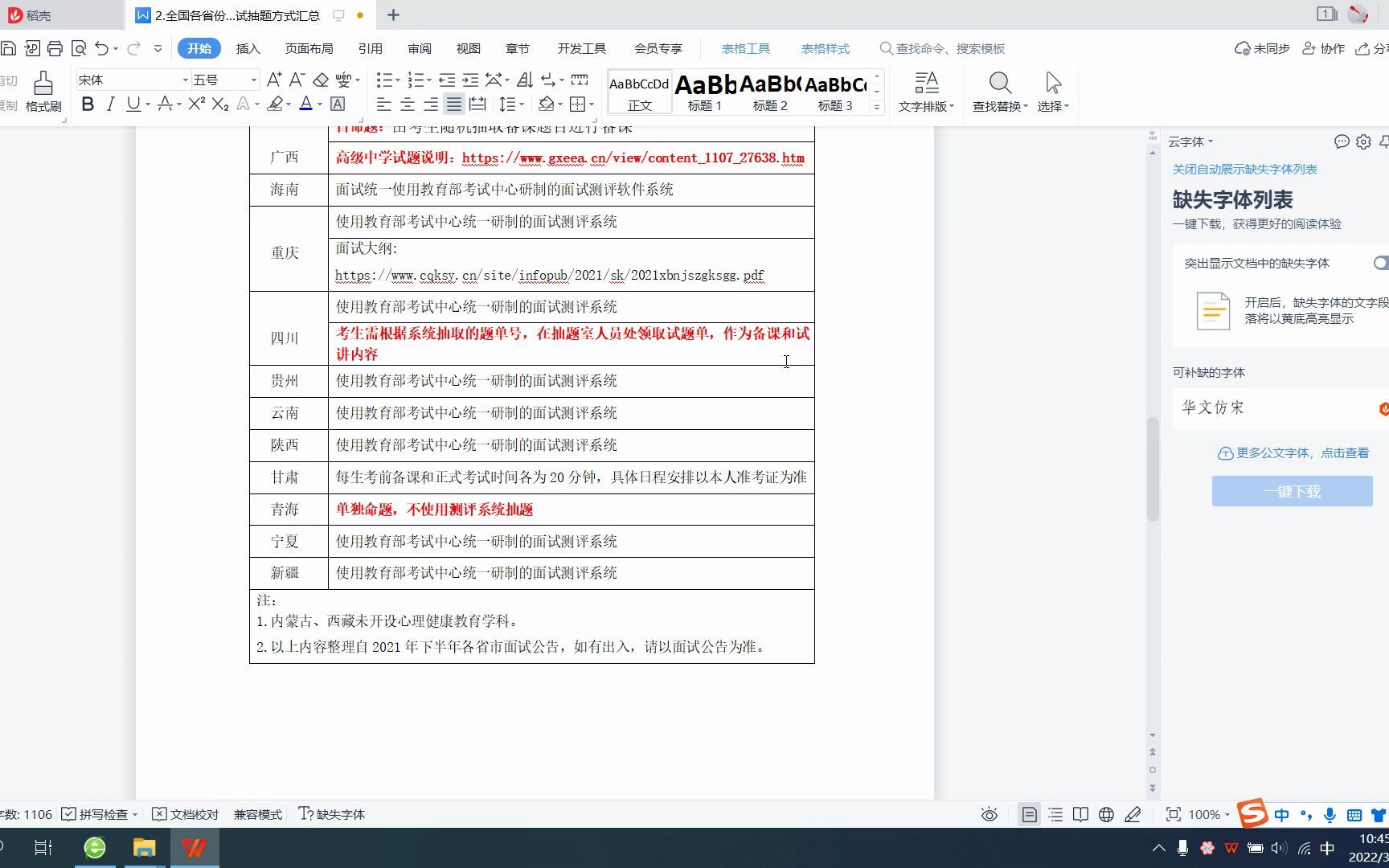 [图]教资-29省份高中心理健康教育面试抽题方式汇总