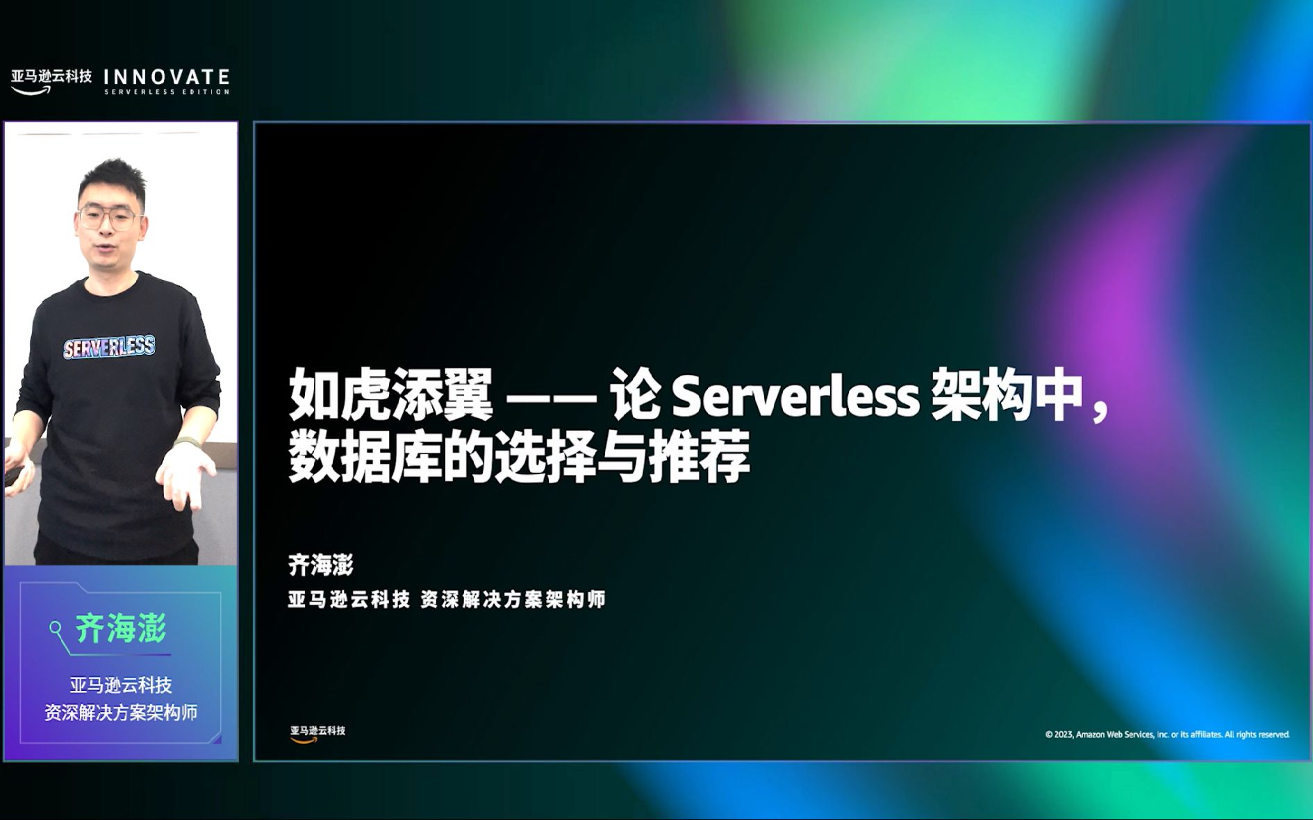 如虎添翼——论Serverless架构中,数据库的选择与推荐哔哩哔哩bilibili