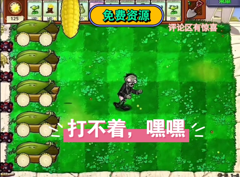 【V2.3 来打我呀】植物大战僵尸杂交版V2.3:苹果+安卓+PC电脑+ipad+高清修改工具+通关存档视频教程+防闪退工具整合包手机下载教程哔哩哔哩bilibili