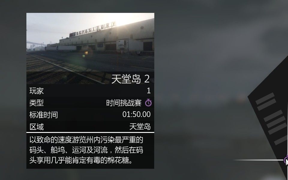 [图]【GTAOL】时间挑战赛：天堂岛2