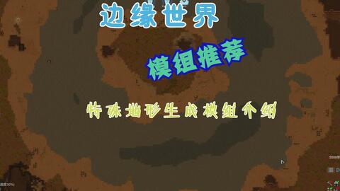 边缘世界改造地图和地形的玩法 哔哩哔哩 Bilibili