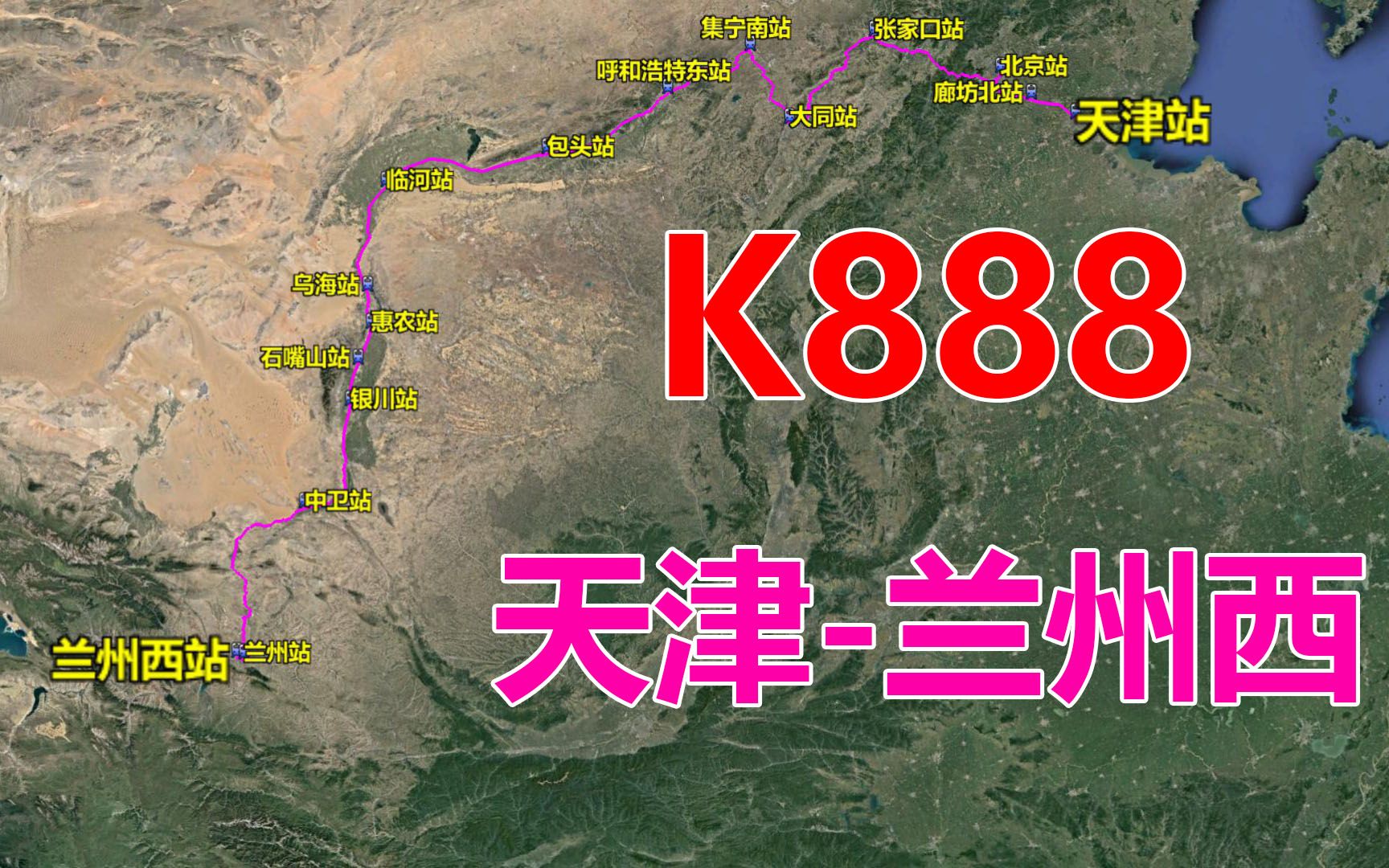 航拍K888次列车(天津兰州西),全程1931公里,用时31小时44分哔哩哔哩bilibili