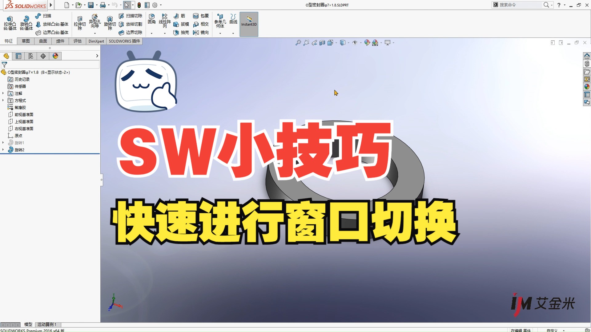 SOLIDWORKS小技巧:快速进行窗口切换哔哩哔哩bilibili