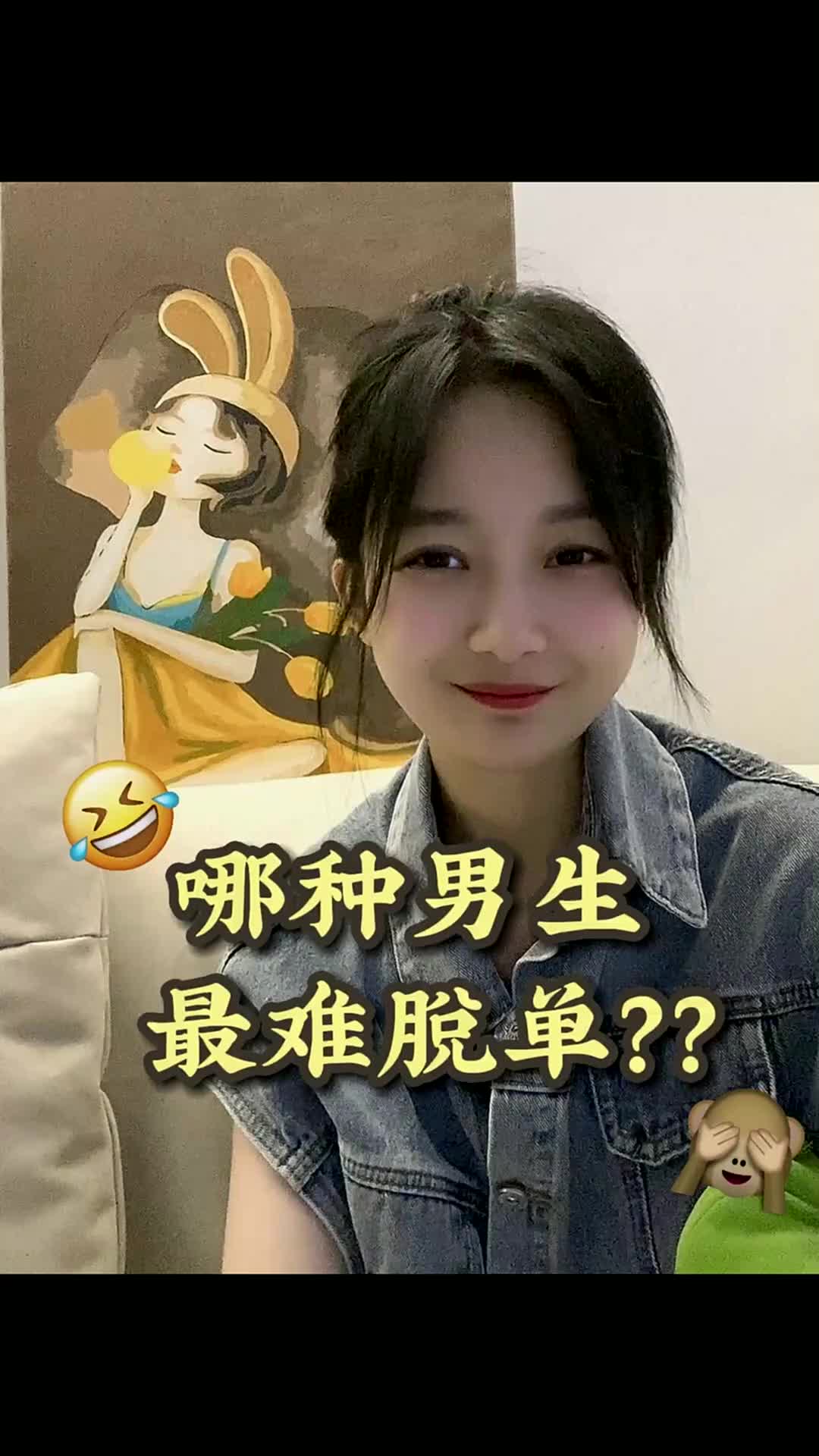8.哪种男生最难脱单