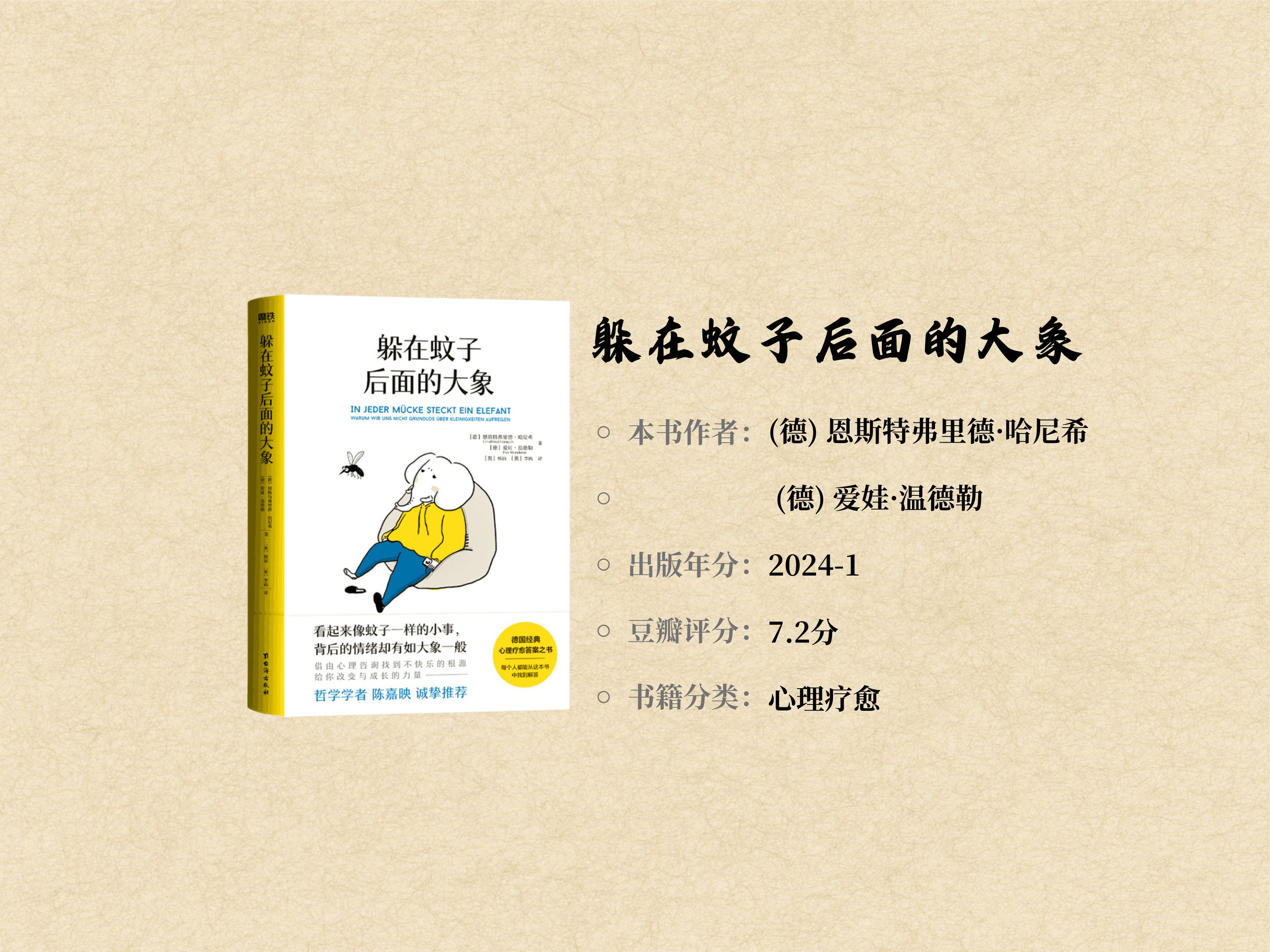 10分中精读一本书,今天我们读《躲在蚊子后的大象》情绪处理大全哔哩哔哩bilibili