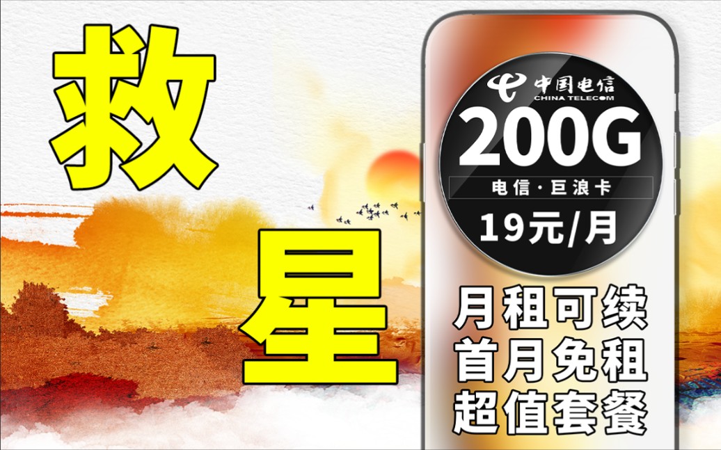 流量巨巨大,从此不再为流量发愁,巨大流量的流量卡你值得拥有|流量卡推荐|电信流量卡|手机卡推荐|省钱攻略|流量卡办理哔哩哔哩bilibili