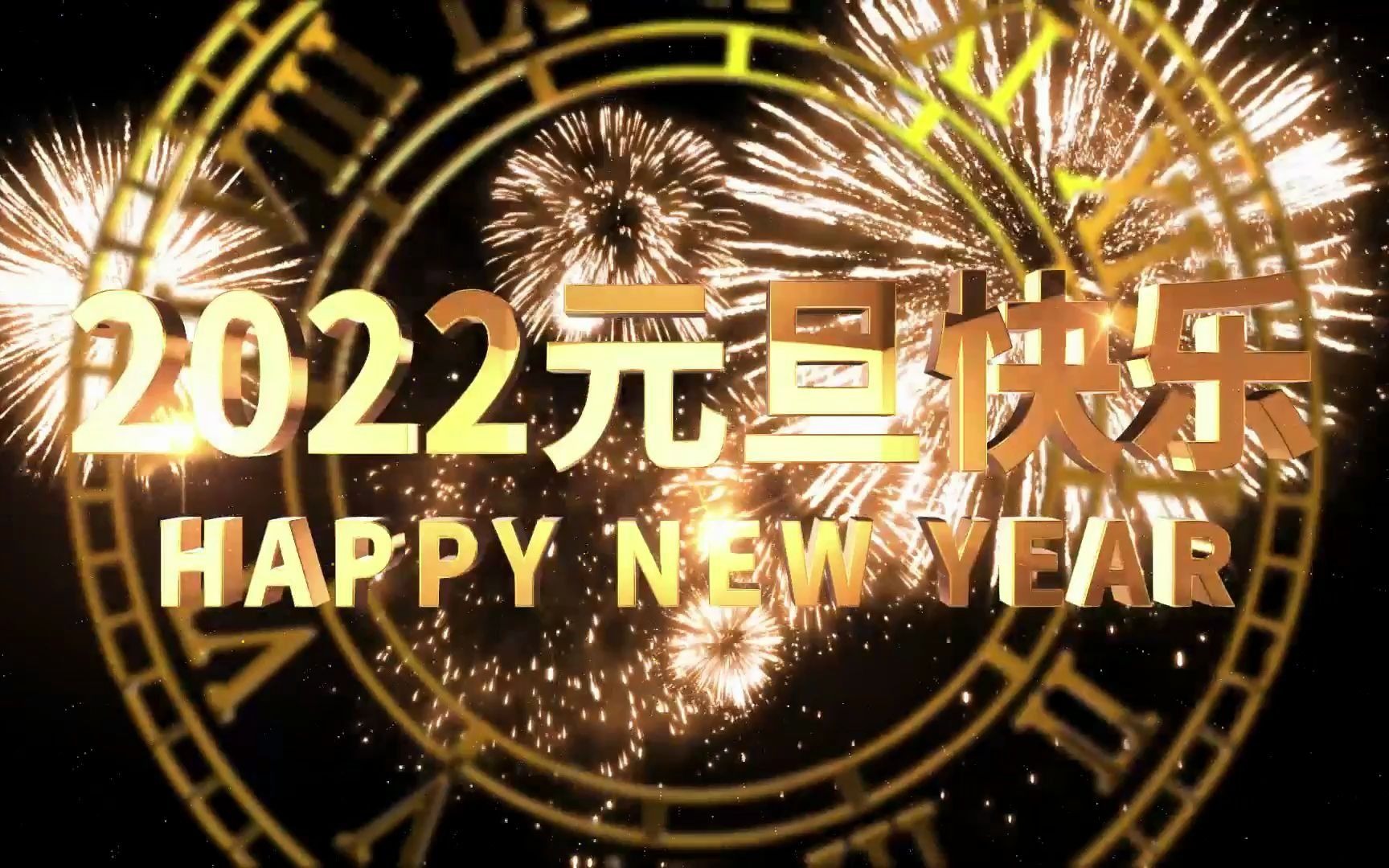 2022新年元旦跨年倒计时视频素材哔哩哔哩bilibili