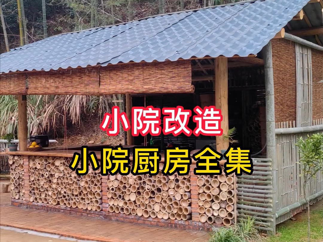 农村厨房打造