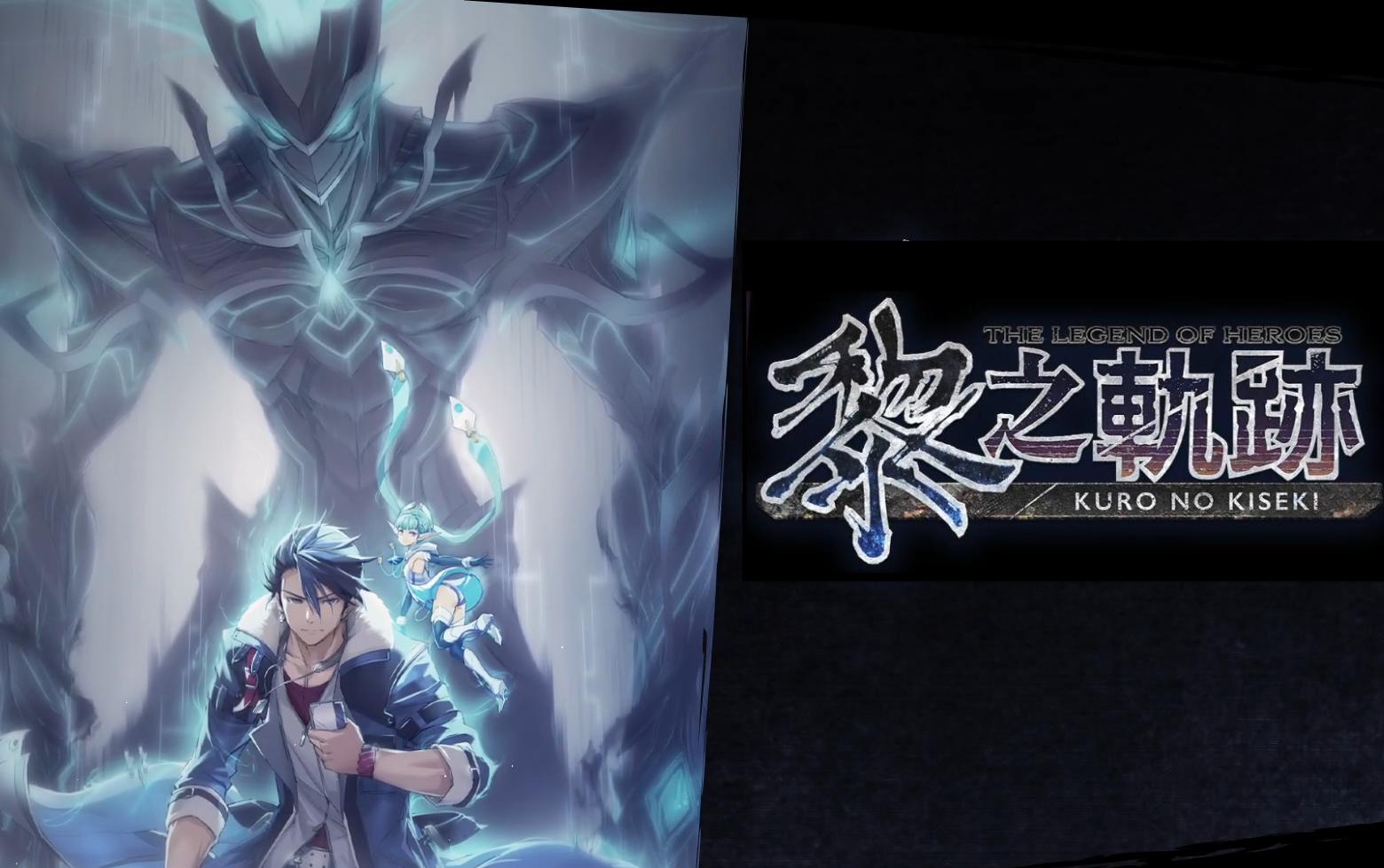 【英雄传说·黎之轨迹】非攻略向103 最终章·为了总有一天终将归来的