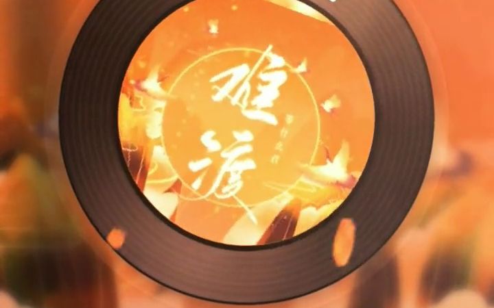 等什么君 等什么君 - 难渡