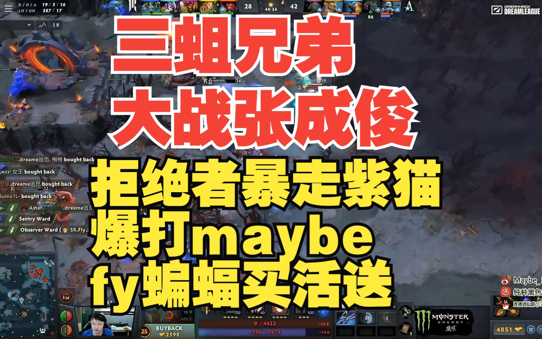 三蛆兄弟大战张成俊,拒绝者暴走紫猫爆打maybe