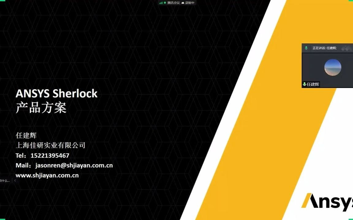 ANSYS Sherlock电子产品可靠性分析哔哩哔哩bilibili