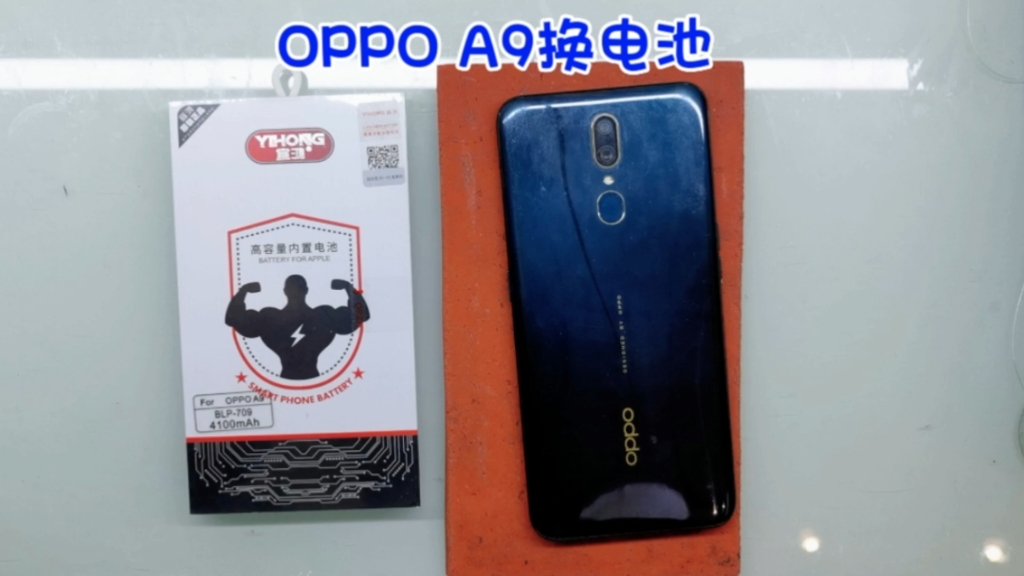 OPPO a9换电池,用了两年的手机电池不耐用,更换一个待机不用愁