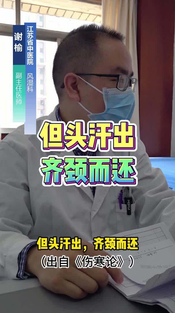 但头汗出 齐颈而还哔哩哔哩bilibili