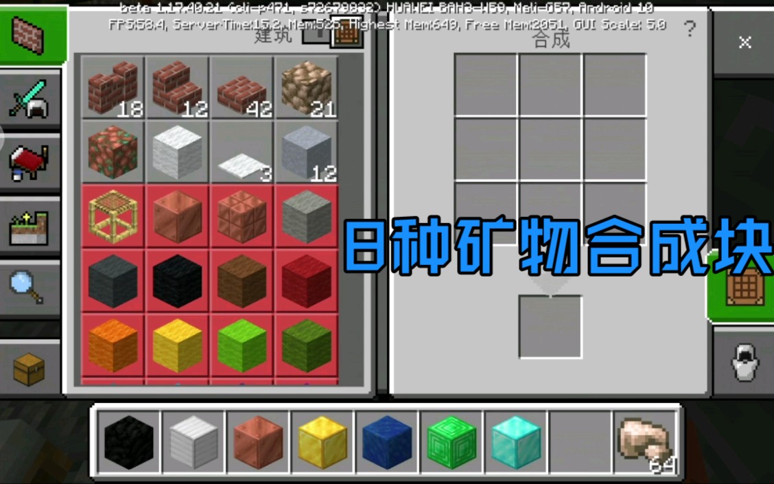 我的世界1.17单人生存22:把mc里的8种矿物合成块_哔哩哔哩_bilibili