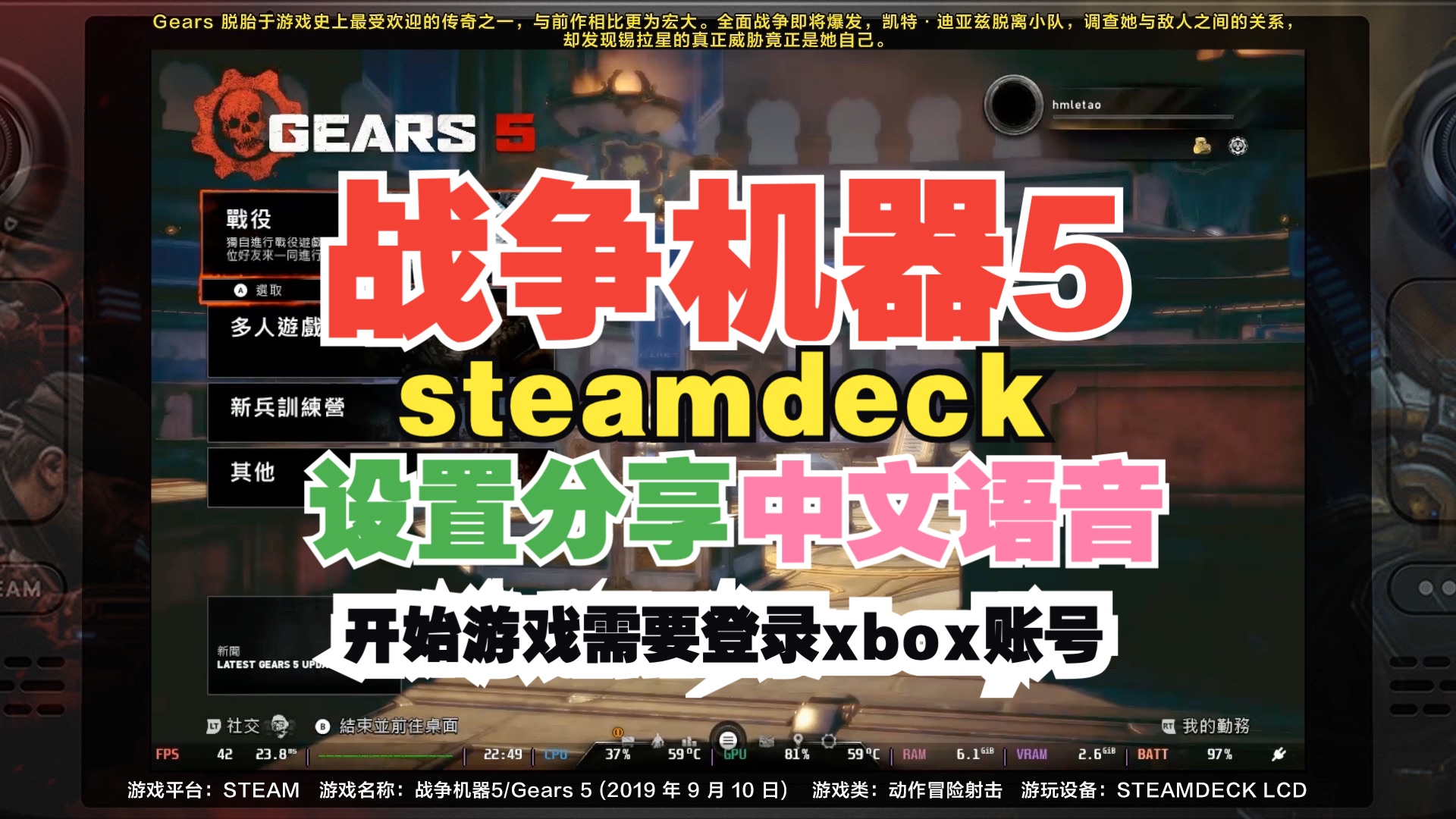 steamdeck战争机器5gears5 设置分享 中文语音 需要登录xbox账号