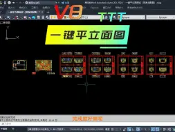 下载视频: 海龙V8一键平立面TTT功能升级啦