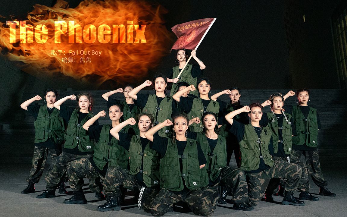 Hiphop齐舞《The Phoenix》这力度爱了!【单色舞蹈】(郑州)哔哩哔哩bilibili