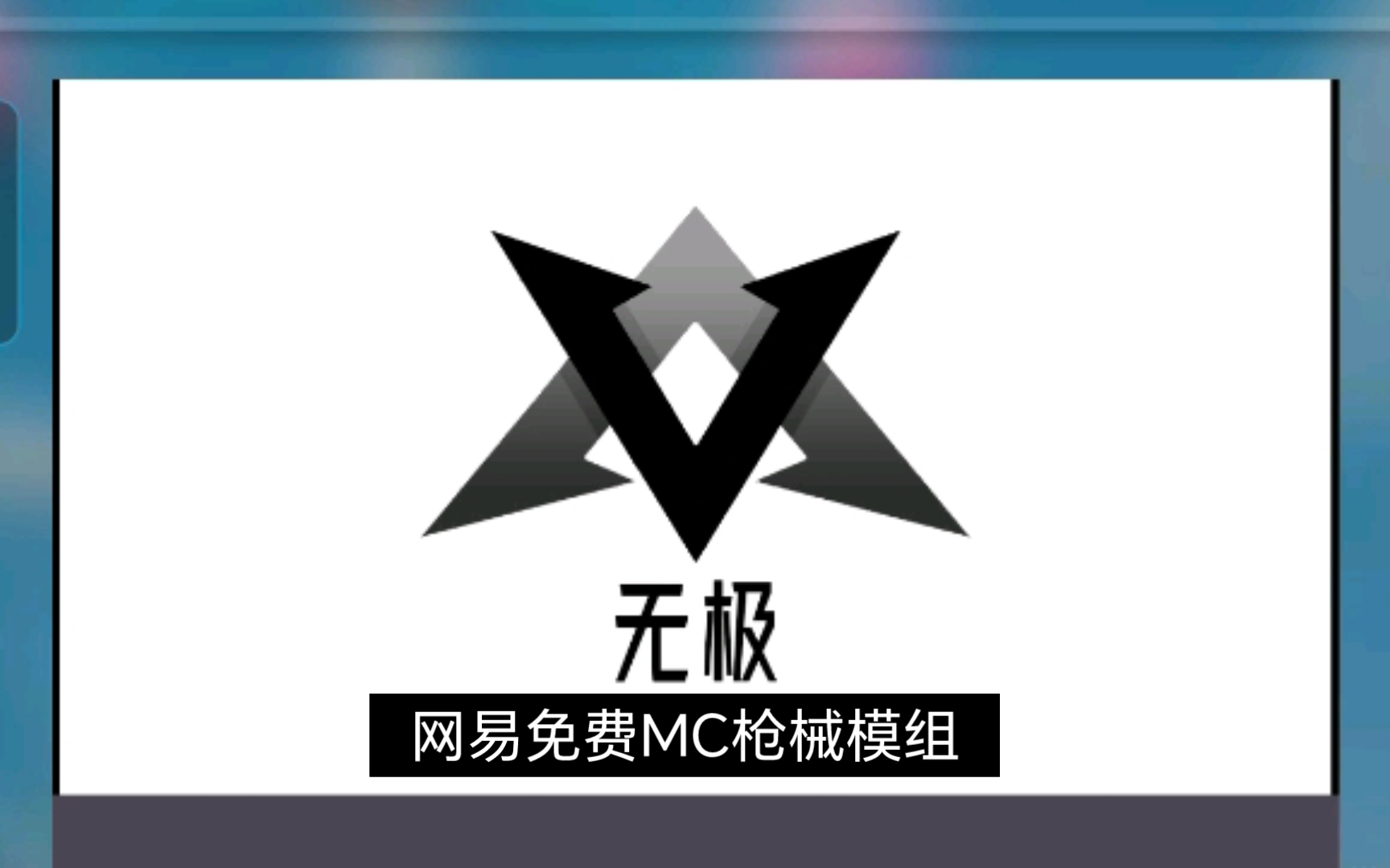 MC网易免费枪械模组哔哩哔哩bilibili