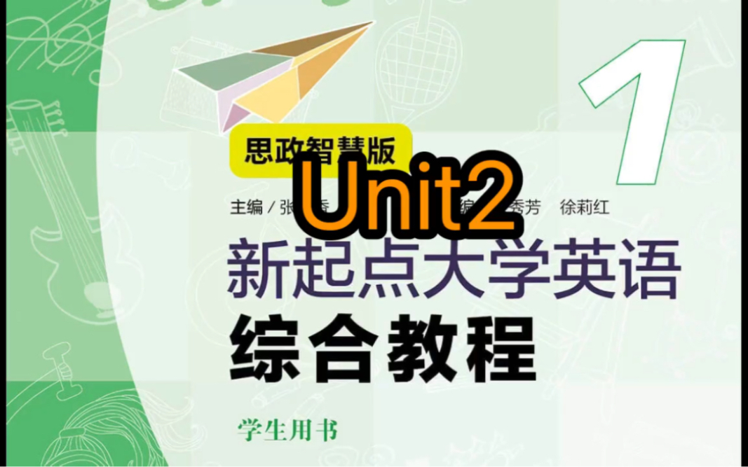 [图]新起点大学英语综合教程1：张伯香 参考答案 Unit 2