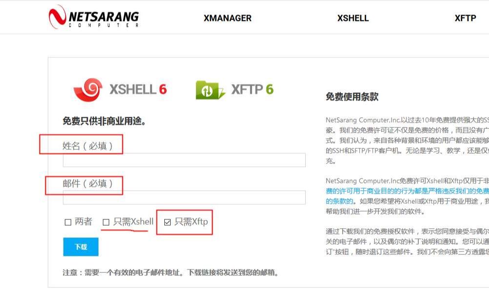 功能强大的文件传输软件xftp6 免费中文版哔哩哔哩bilibili