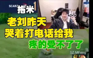 Download Video: 【拖米虔诚】拖米：老刘昨天哭着打电话给我，疼的受不了，让我给他推荐医生