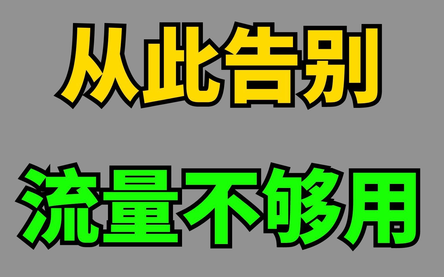 两分钟学会运营商办卡套路哔哩哔哩bilibili