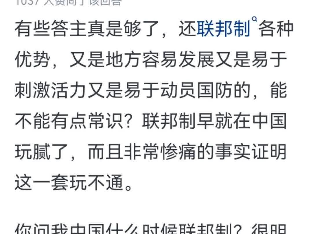 为什么外国人很多都推崇地方自治,甚至很多国家干脆就是联邦制?哔哩哔哩bilibili