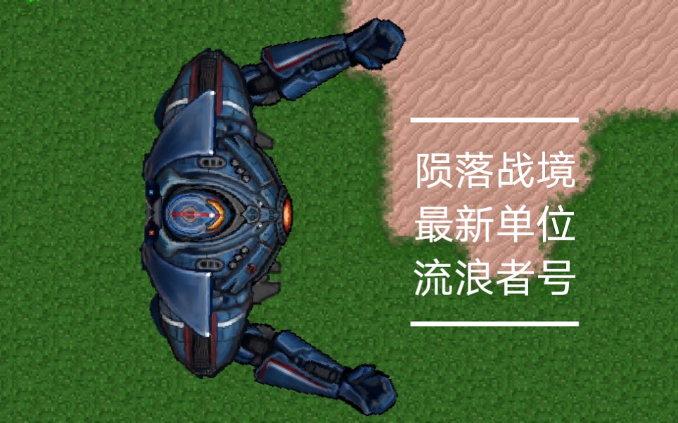 铁锈战争之环太平洋剧情流浪者大战刀锋头未遂突袭者一击必杀来自陨落