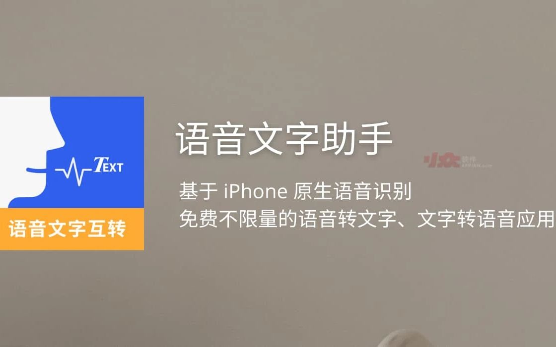 语音文字助手 – 手机上免费不限量的合成语音应用哔哩哔哩bilibili