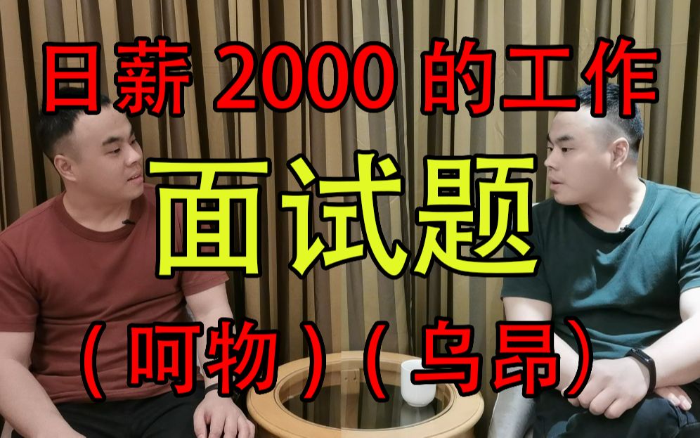 日薪2000起的职业网络安全工程师岗位面试题解析哔哩哔哩bilibili