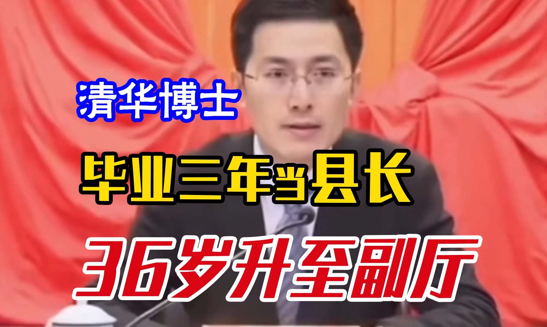 三代从商不抵十年寒窗?10年从科级到副厅,爽文还是太保守了! 王波|清华博士|遴选|向上遴选|遴选笔试|中央遴选哔哩哔哩bilibili