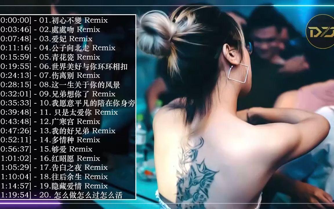 [图]最好的音樂 Chinese DJ【初心不變 ❖ 處處吻 ❖ 爱妃 ❖ 子向北走 ❖ 花瓷 ❖ 世界美好与你环环相扣 ❖ 伤离别 】動態歌詞 _ 完整高清音質 _